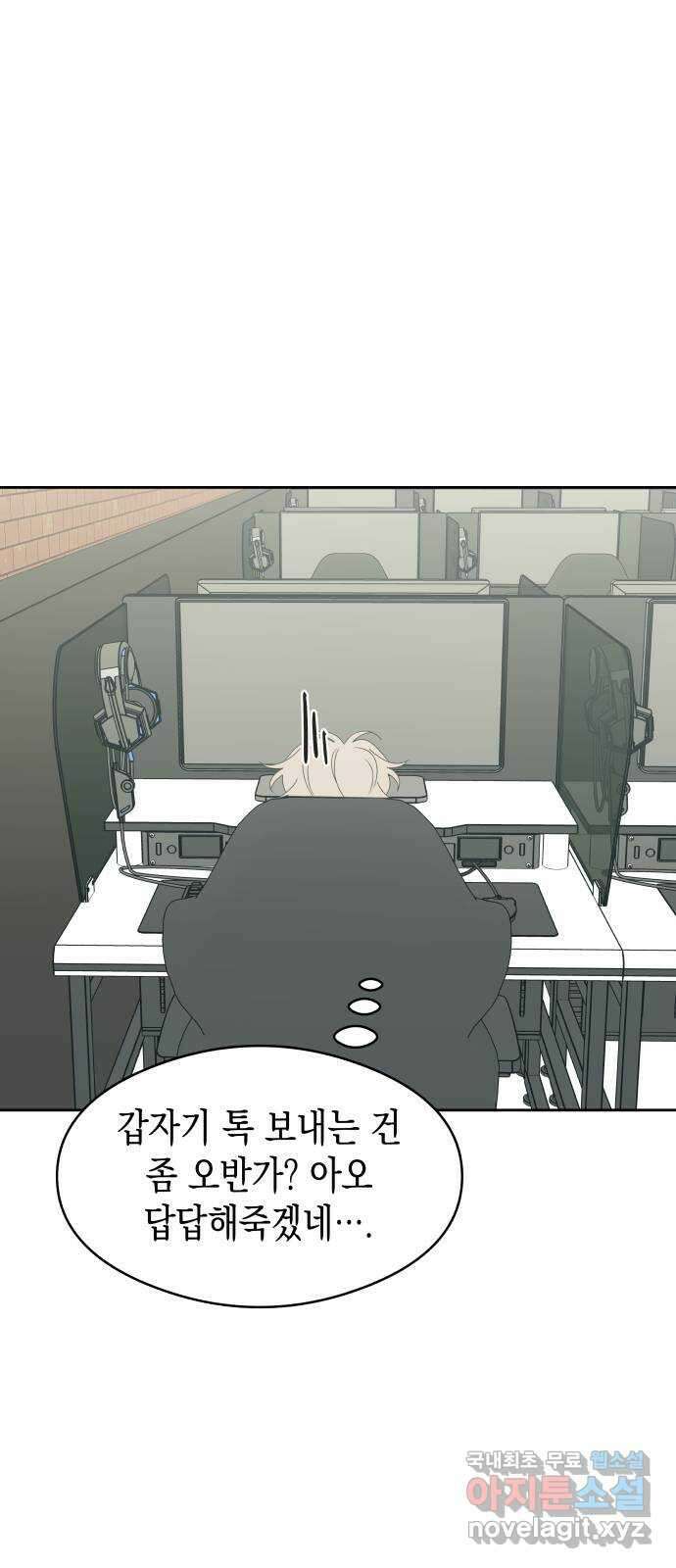 너의 순정, 나의 순정 32화 5