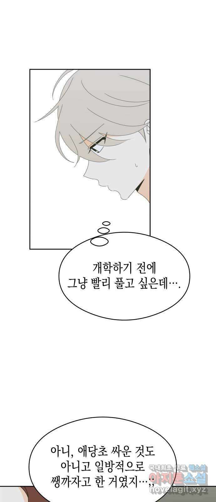 너의 순정, 나의 순정 32화 6