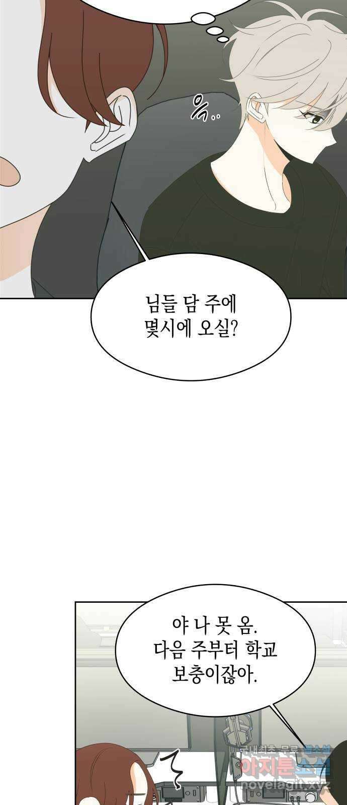 너의 순정, 나의 순정 32화 7