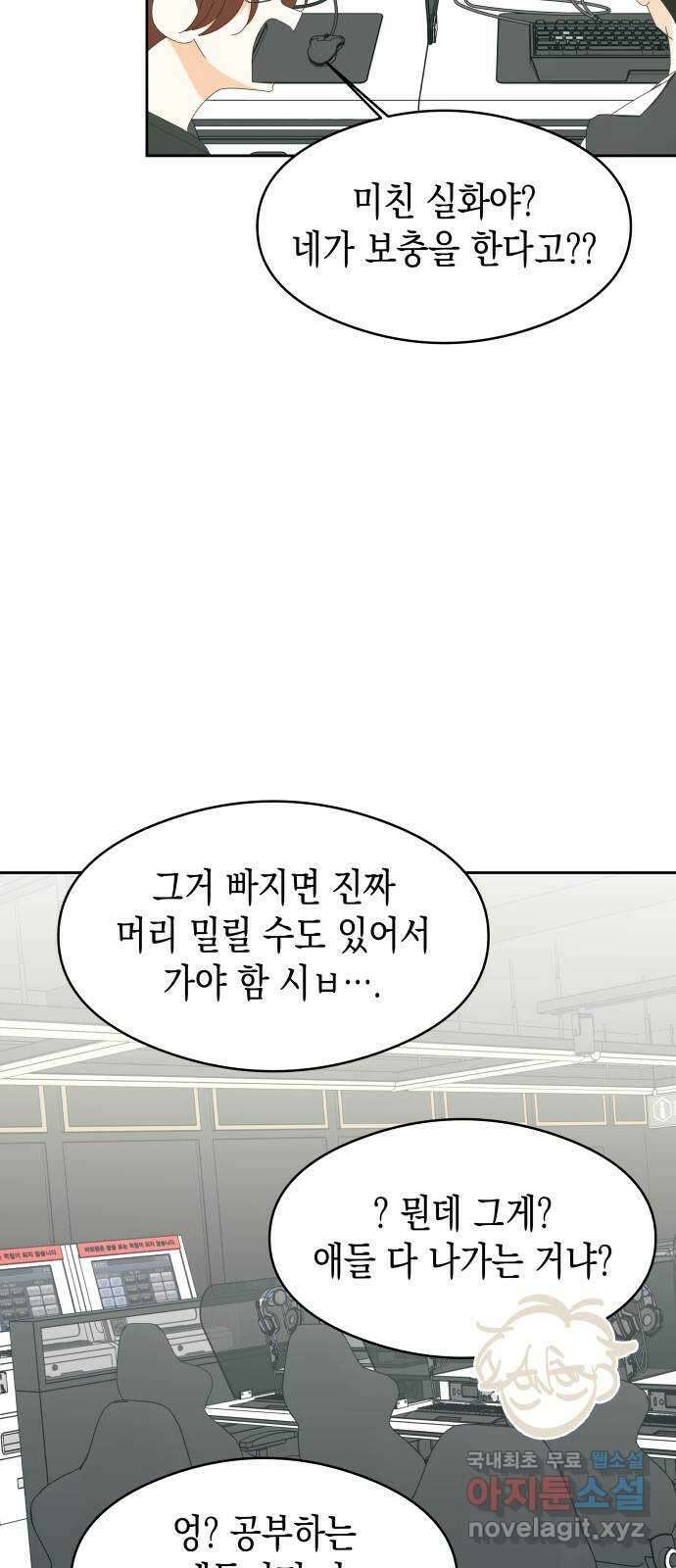 너의 순정, 나의 순정 32화 8