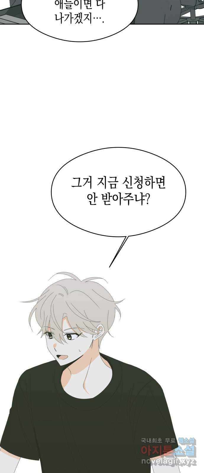 너의 순정, 나의 순정 32화 9