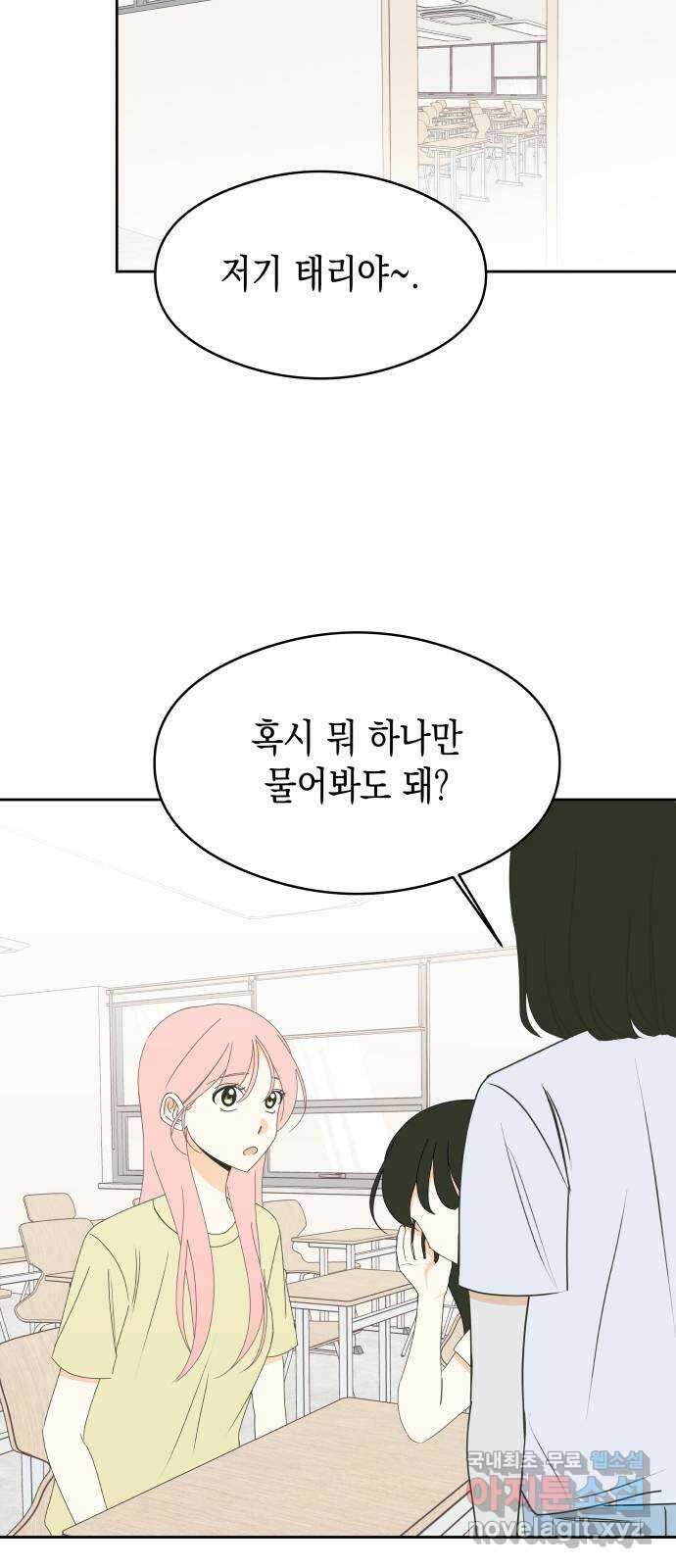 너의 순정, 나의 순정 32화 11