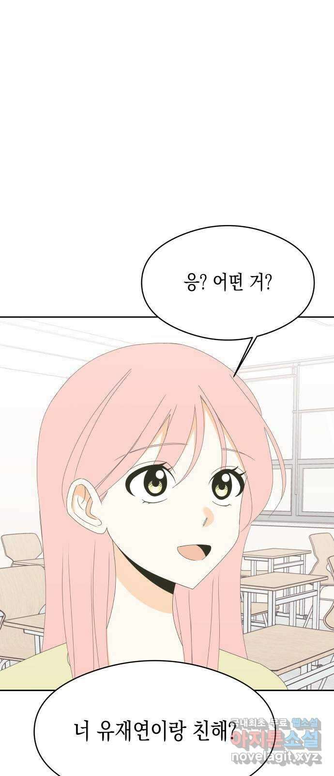 너의 순정, 나의 순정 32화 12