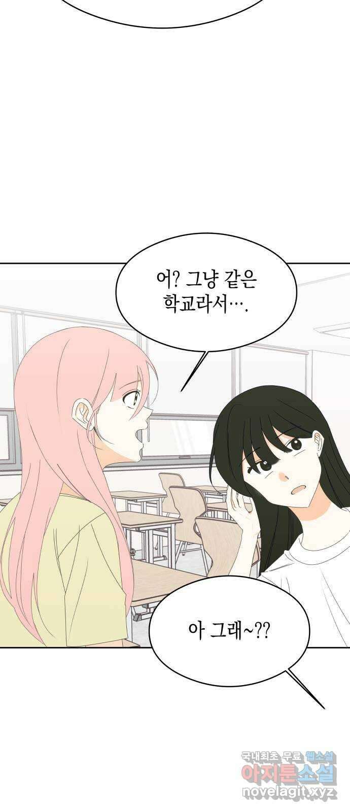 너의 순정, 나의 순정 32화 13
