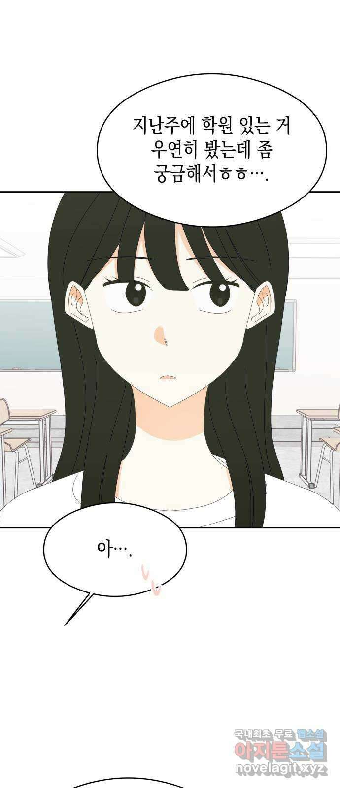 너의 순정, 나의 순정 32화 14