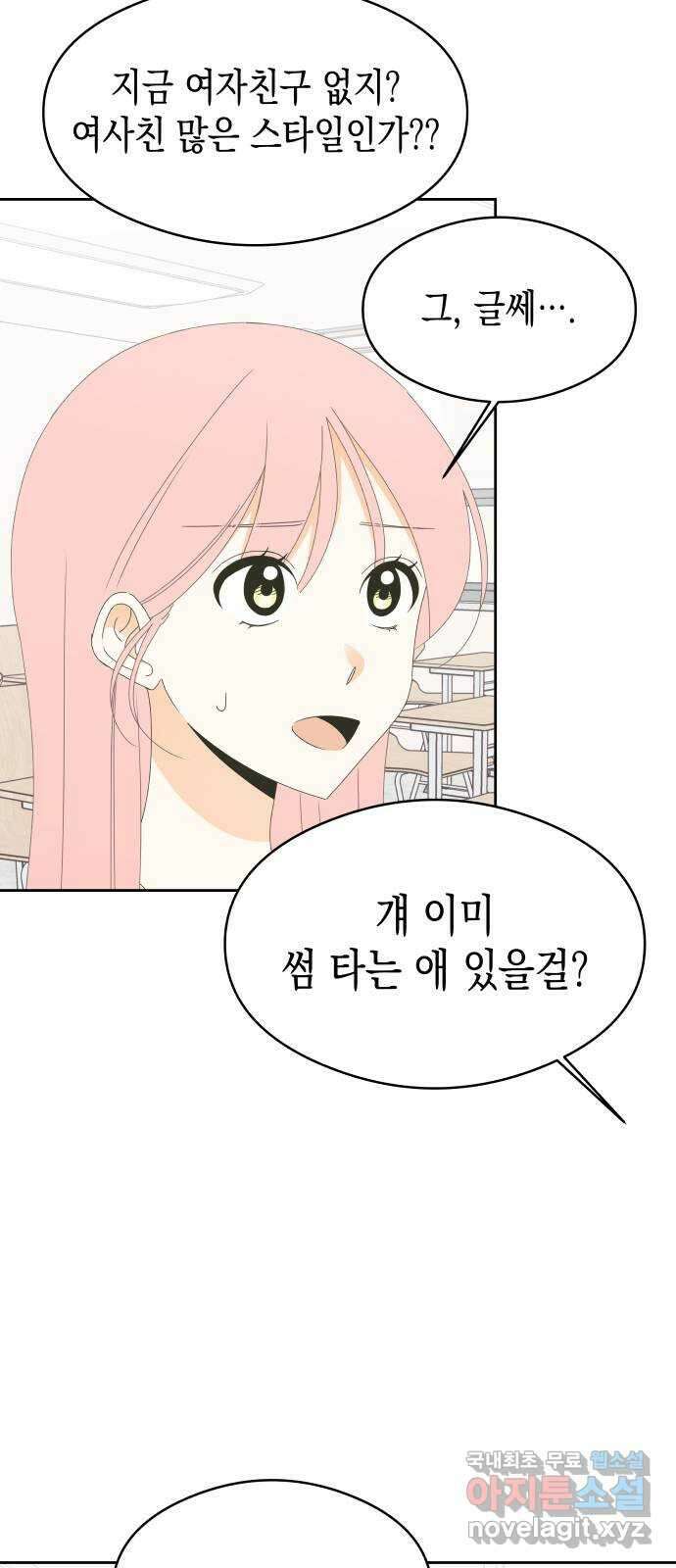 너의 순정, 나의 순정 32화 15