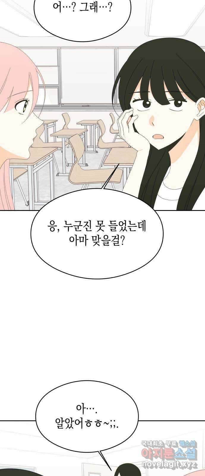 너의 순정, 나의 순정 32화 16