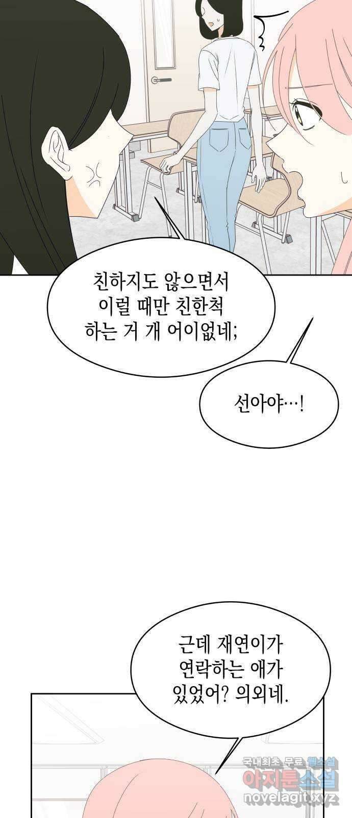 너의 순정, 나의 순정 32화 17