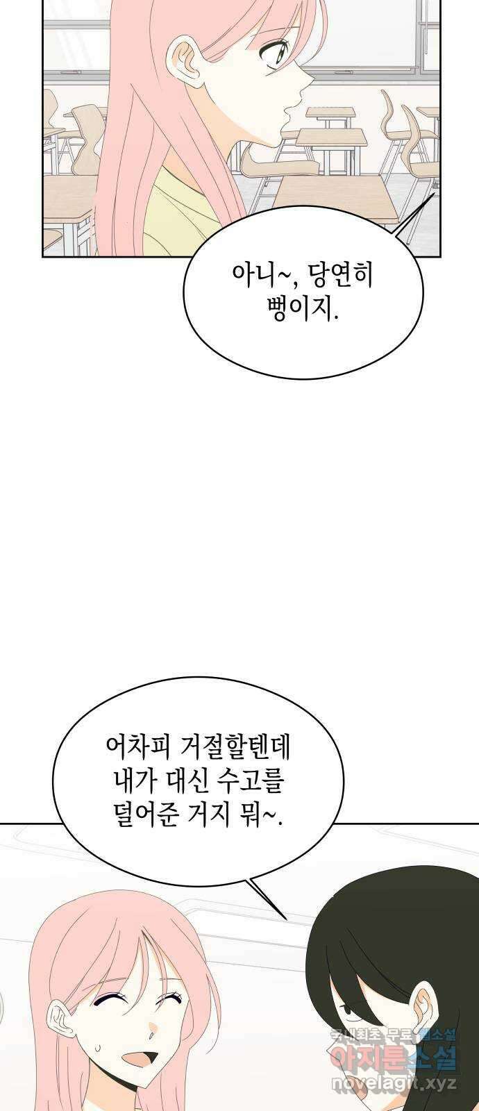 너의 순정, 나의 순정 32화 18