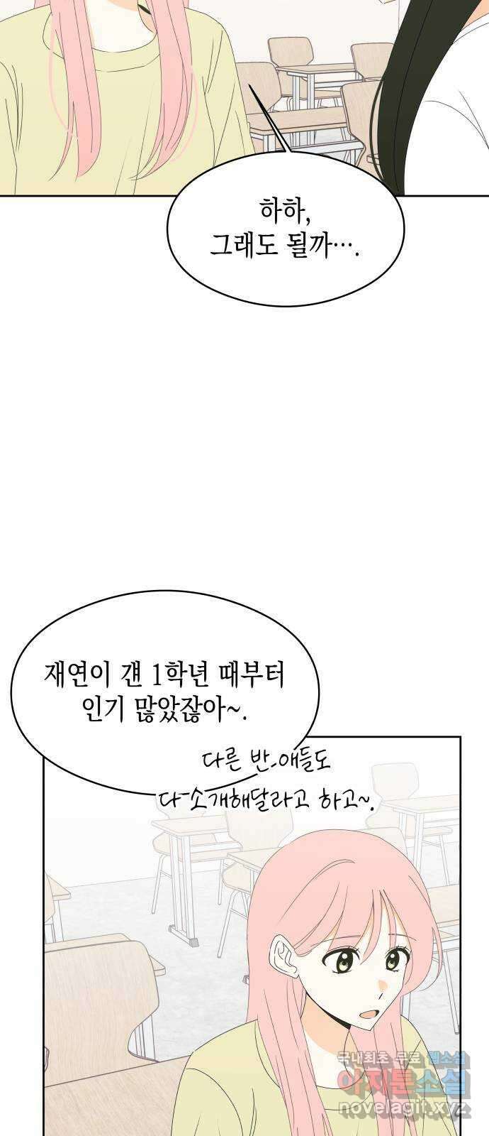 너의 순정, 나의 순정 32화 19