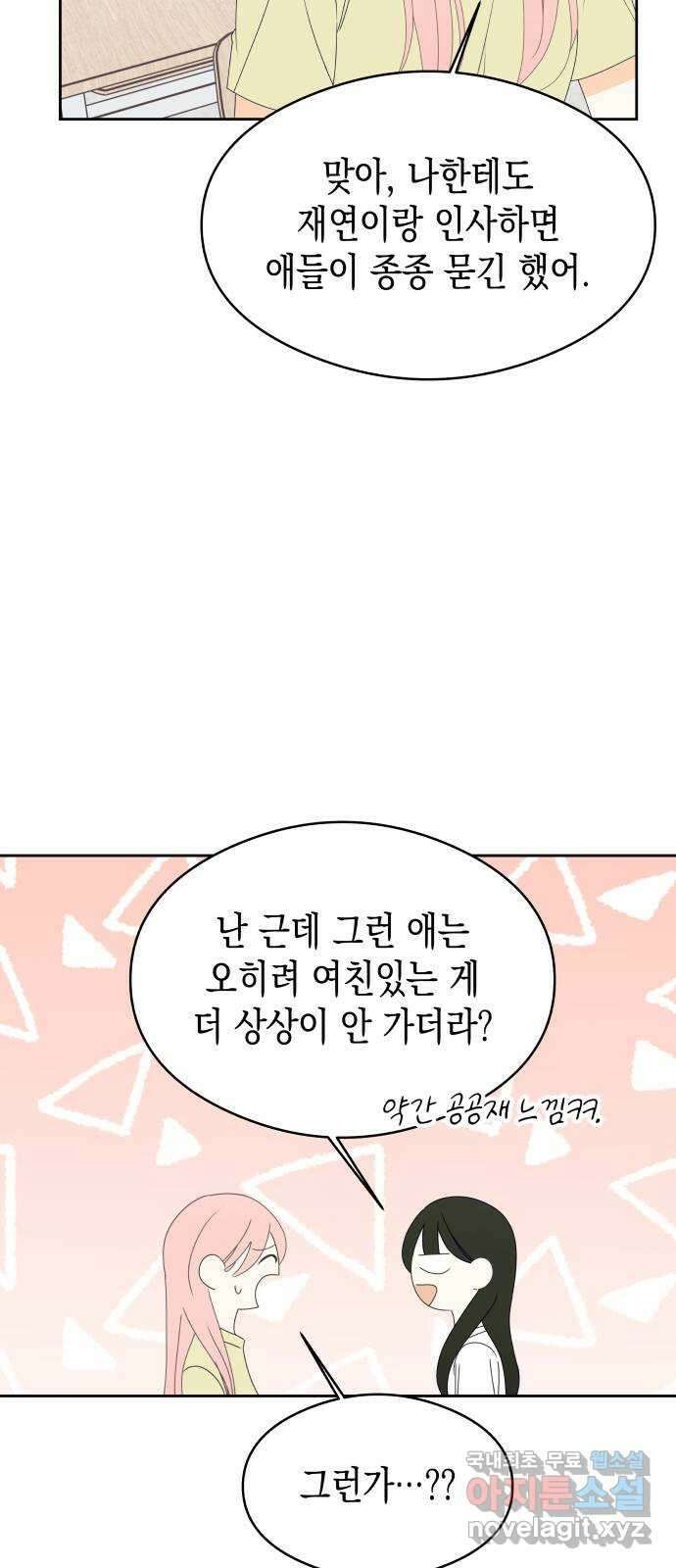 너의 순정, 나의 순정 32화 20