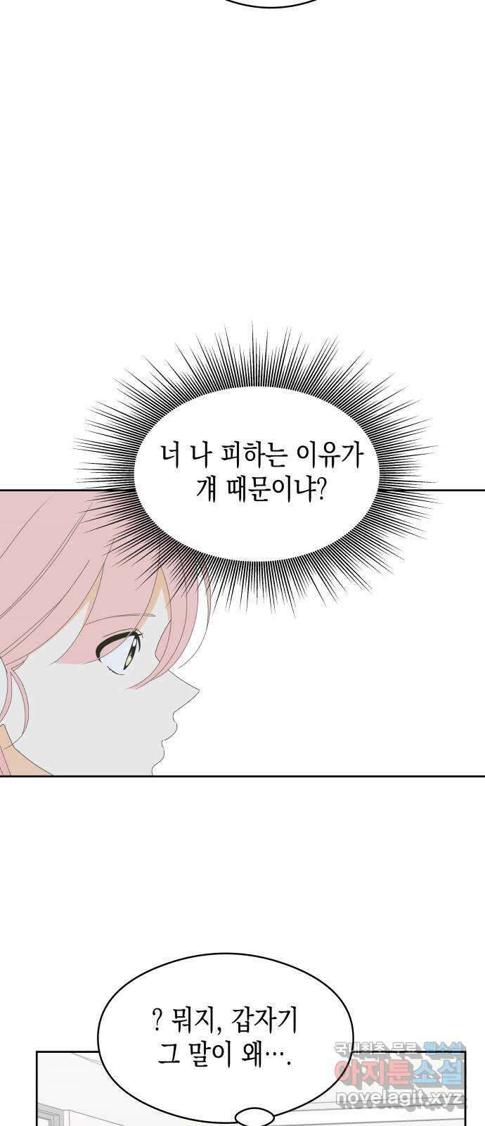 너의 순정, 나의 순정 32화 21