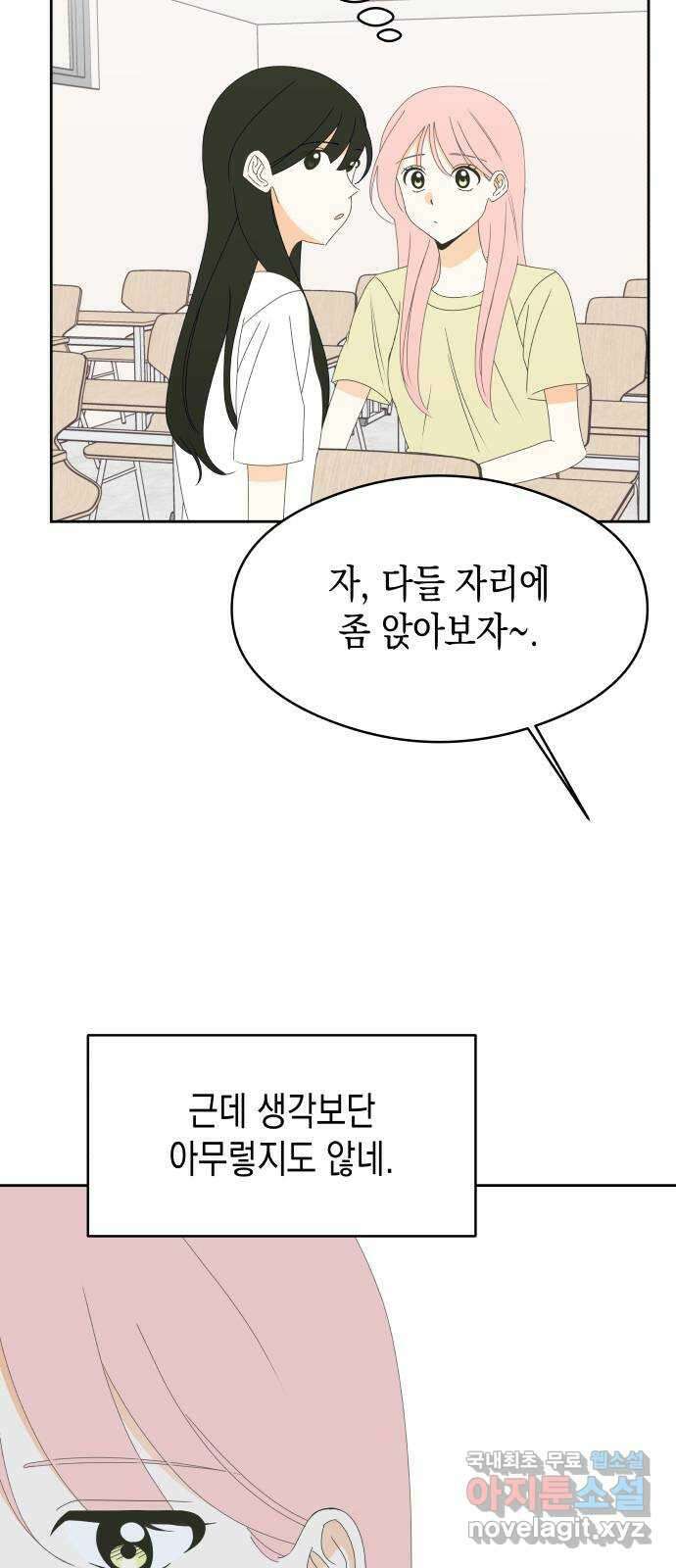 너의 순정, 나의 순정 32화 22