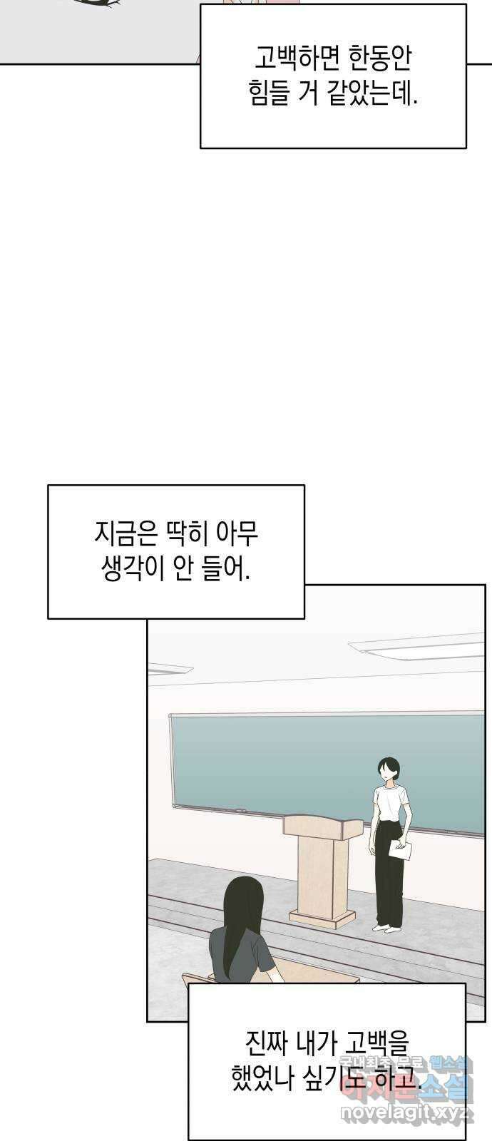 너의 순정, 나의 순정 32화 23