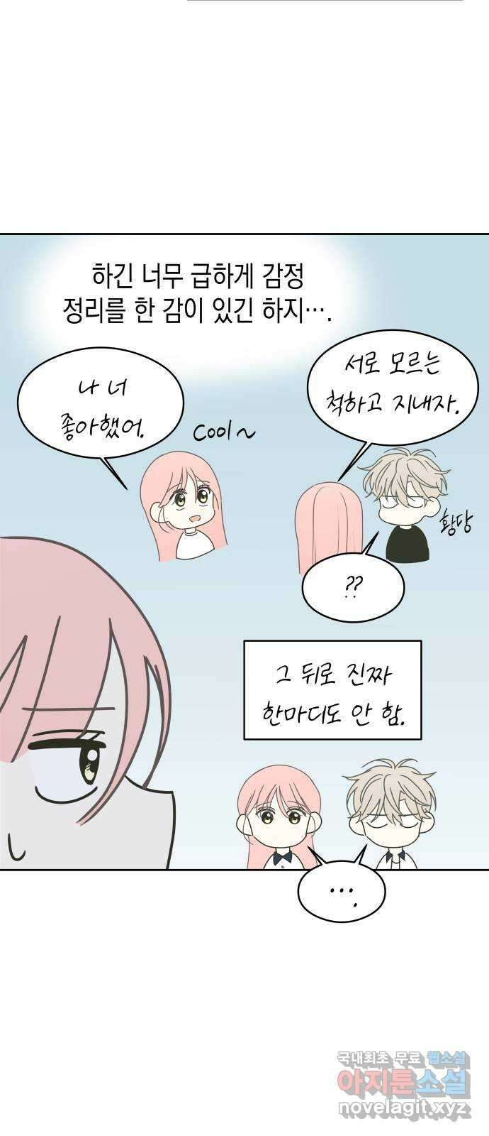 너의 순정, 나의 순정 32화 24