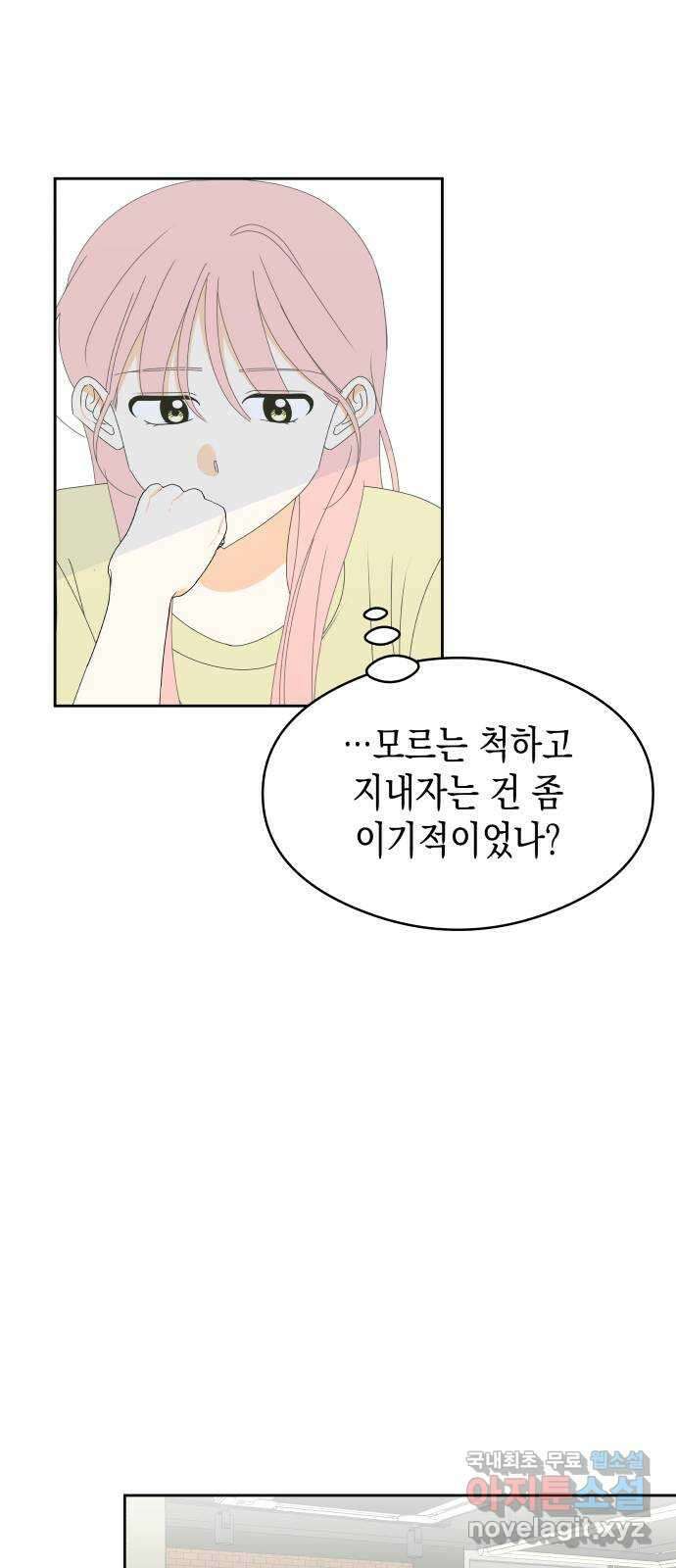너의 순정, 나의 순정 32화 25