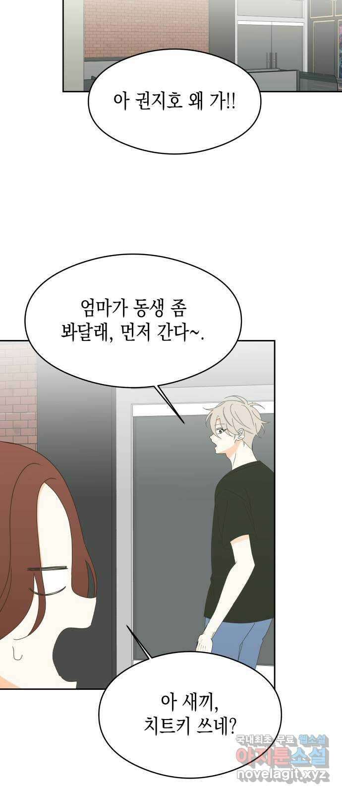 너의 순정, 나의 순정 32화 26