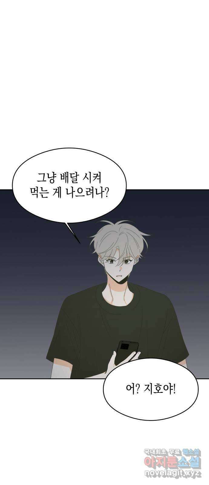 너의 순정, 나의 순정 32화 27