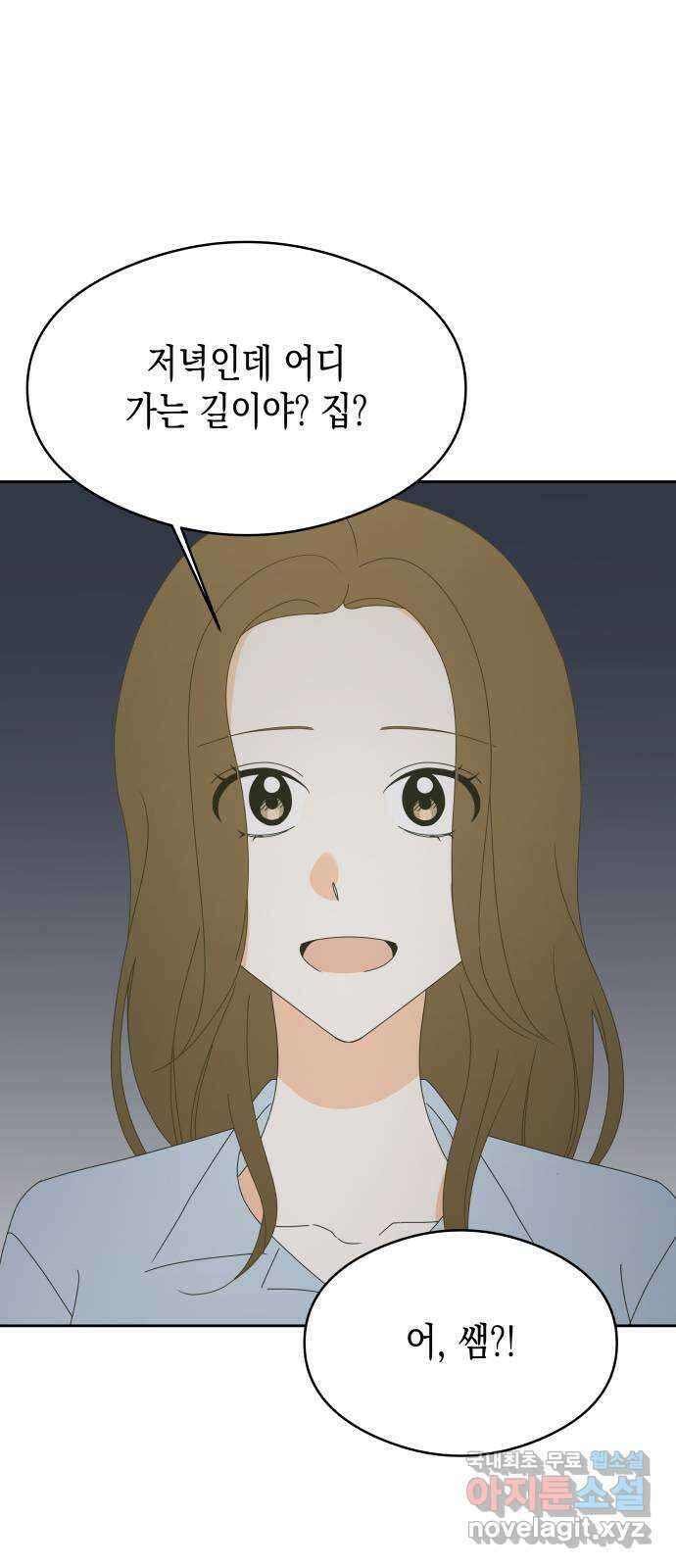 너의 순정, 나의 순정 32화 28