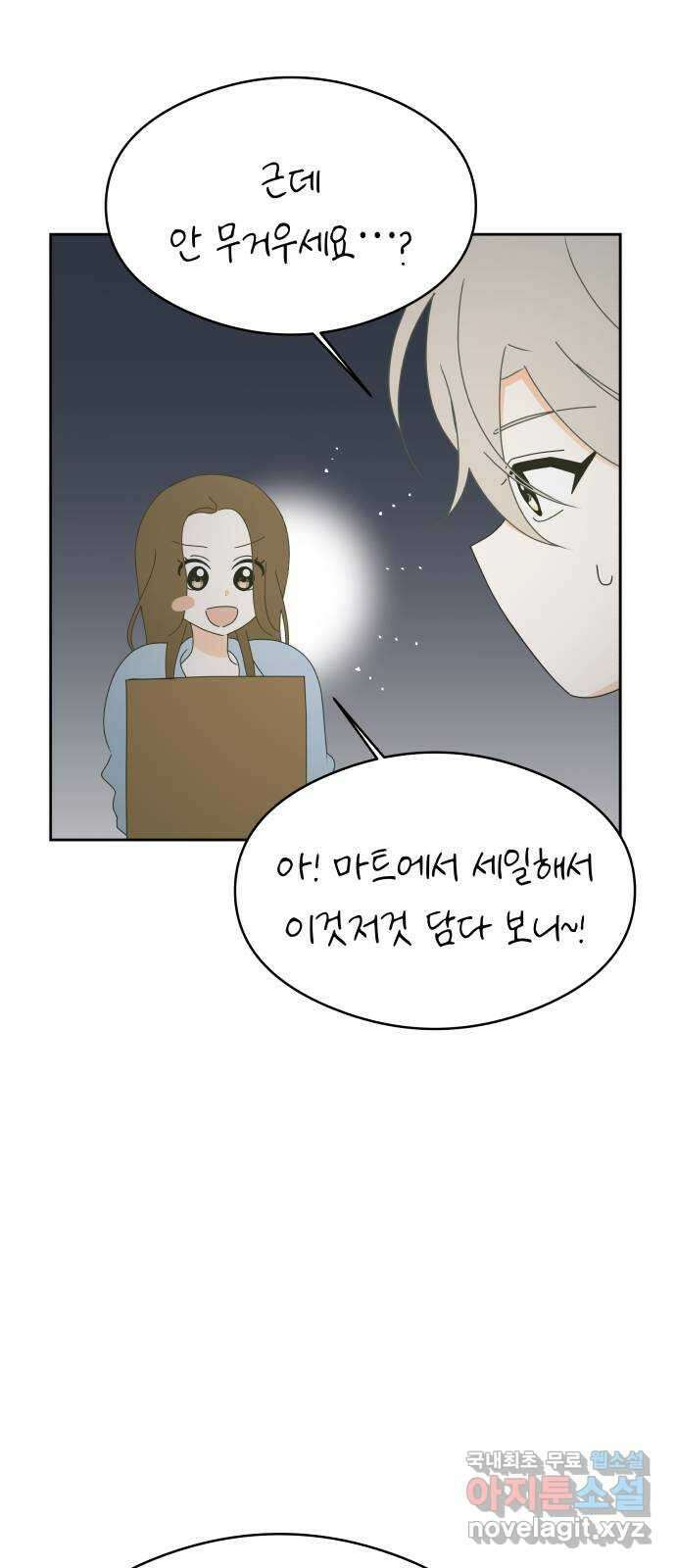 너의 순정, 나의 순정 32화 29