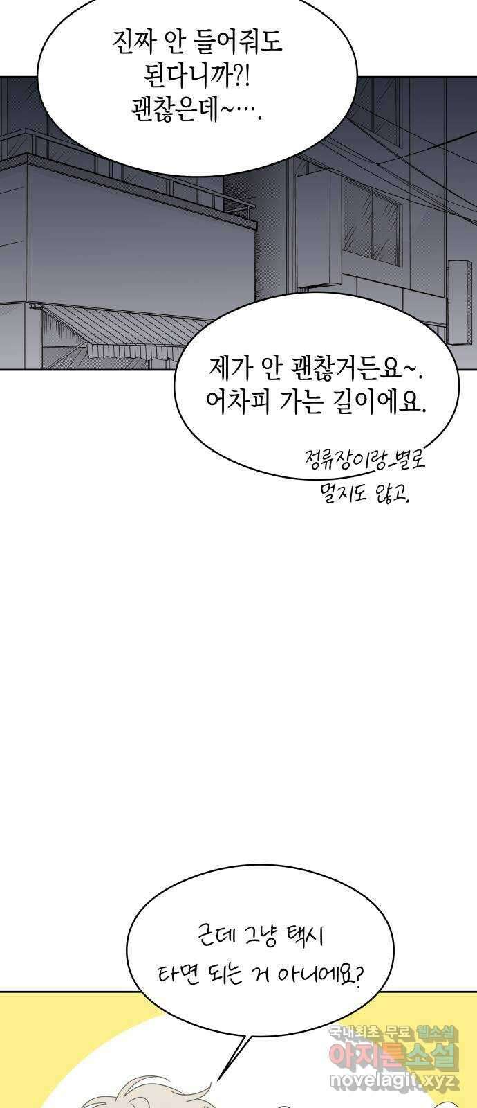 너의 순정, 나의 순정 32화 30