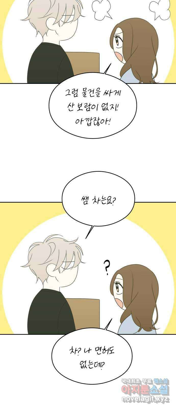 너의 순정, 나의 순정 32화 31