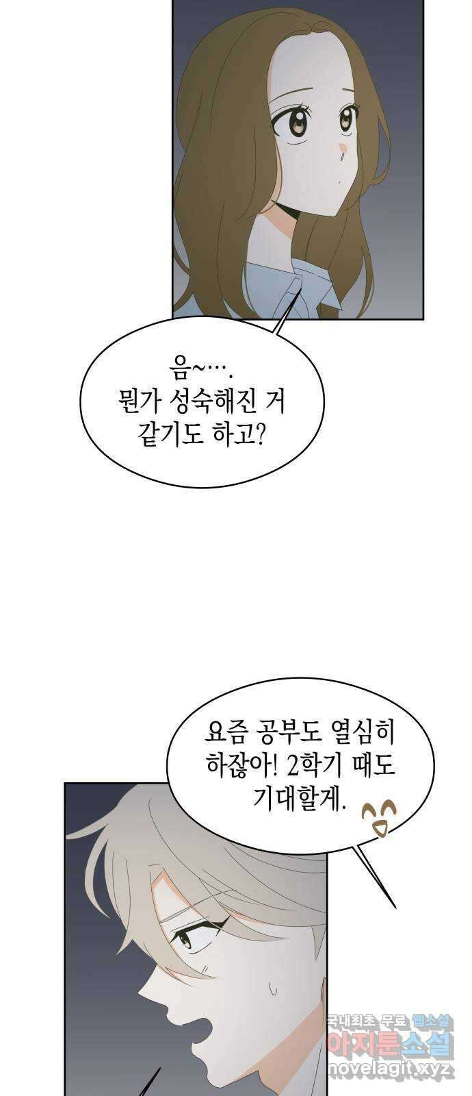 너의 순정, 나의 순정 32화 34