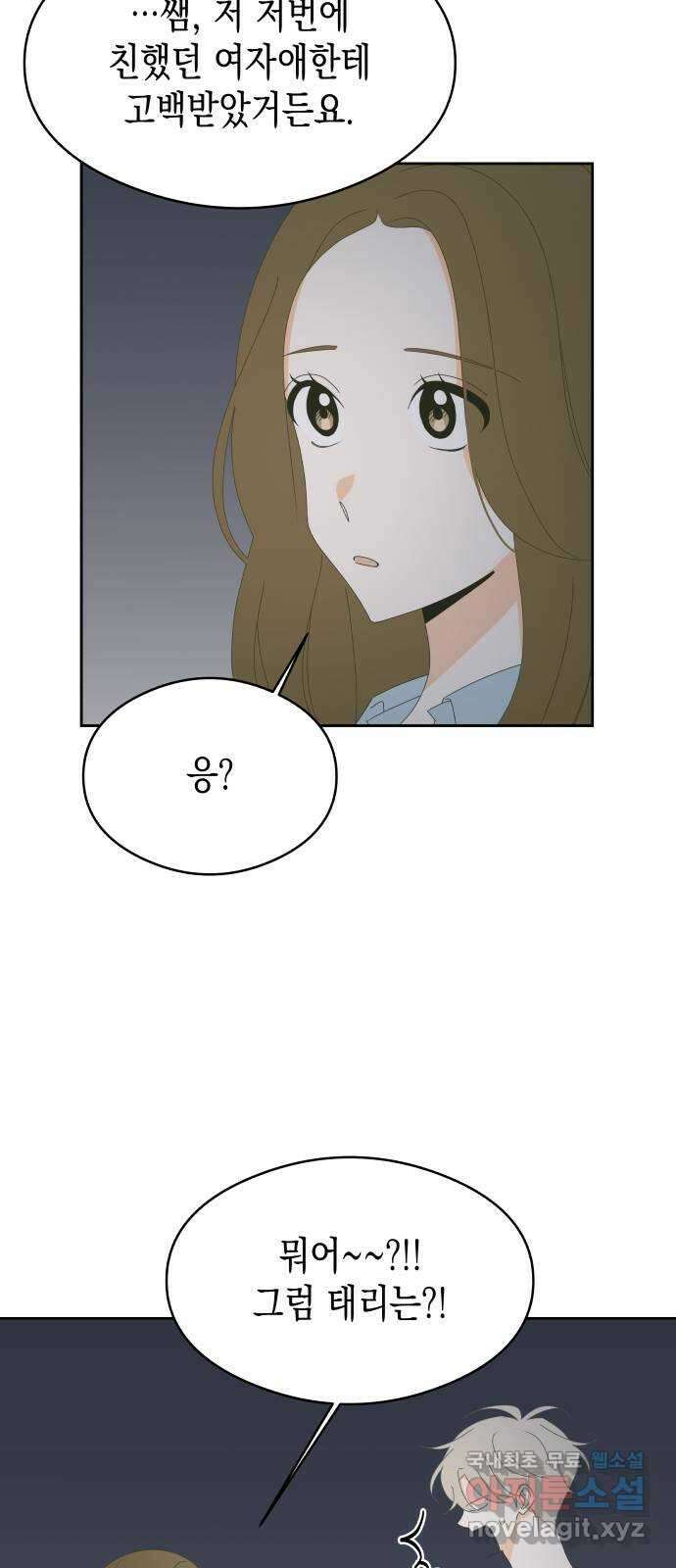 너의 순정, 나의 순정 32화 36