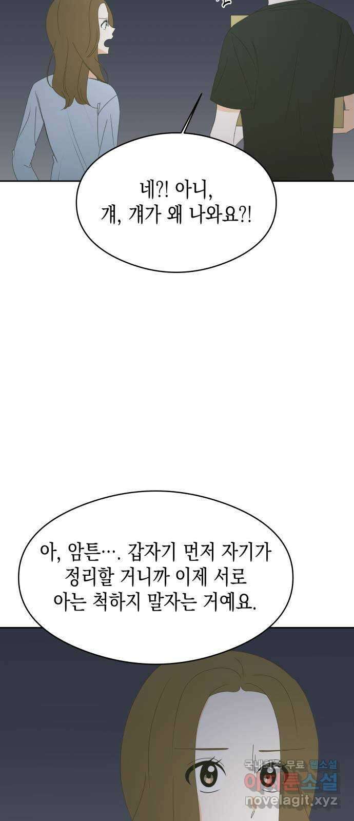 너의 순정, 나의 순정 32화 37