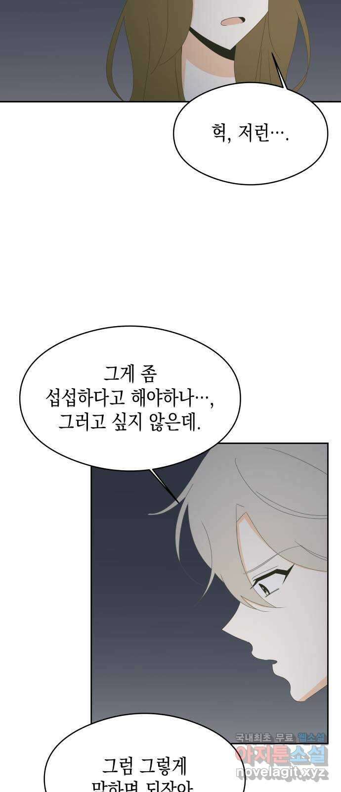 너의 순정, 나의 순정 32화 38