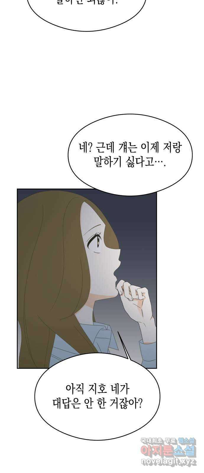 너의 순정, 나의 순정 32화 39