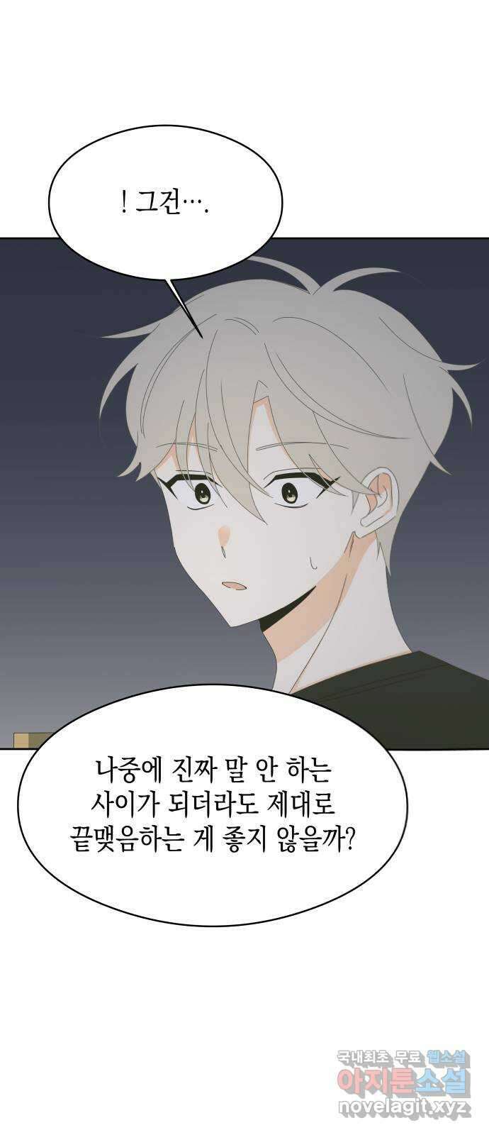 너의 순정, 나의 순정 32화 40