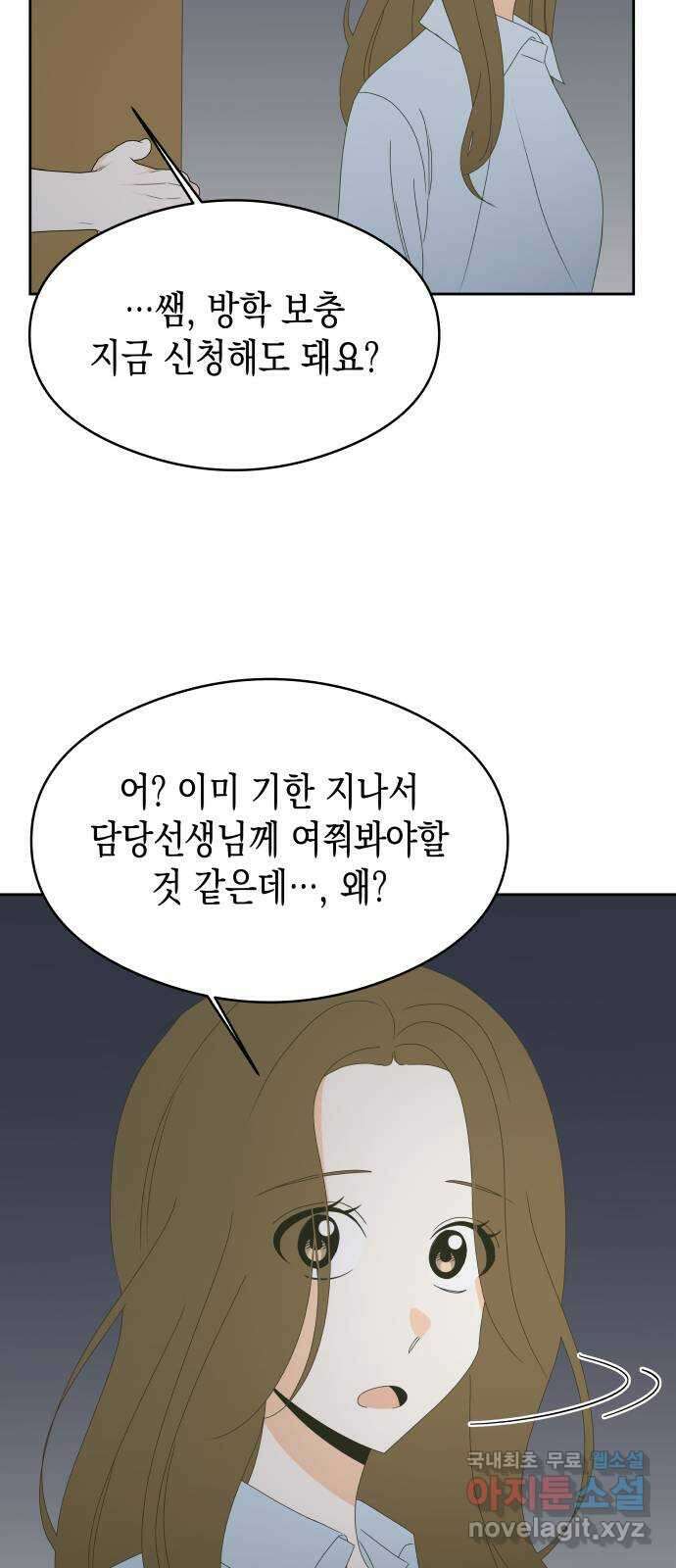 너의 순정, 나의 순정 32화 42
