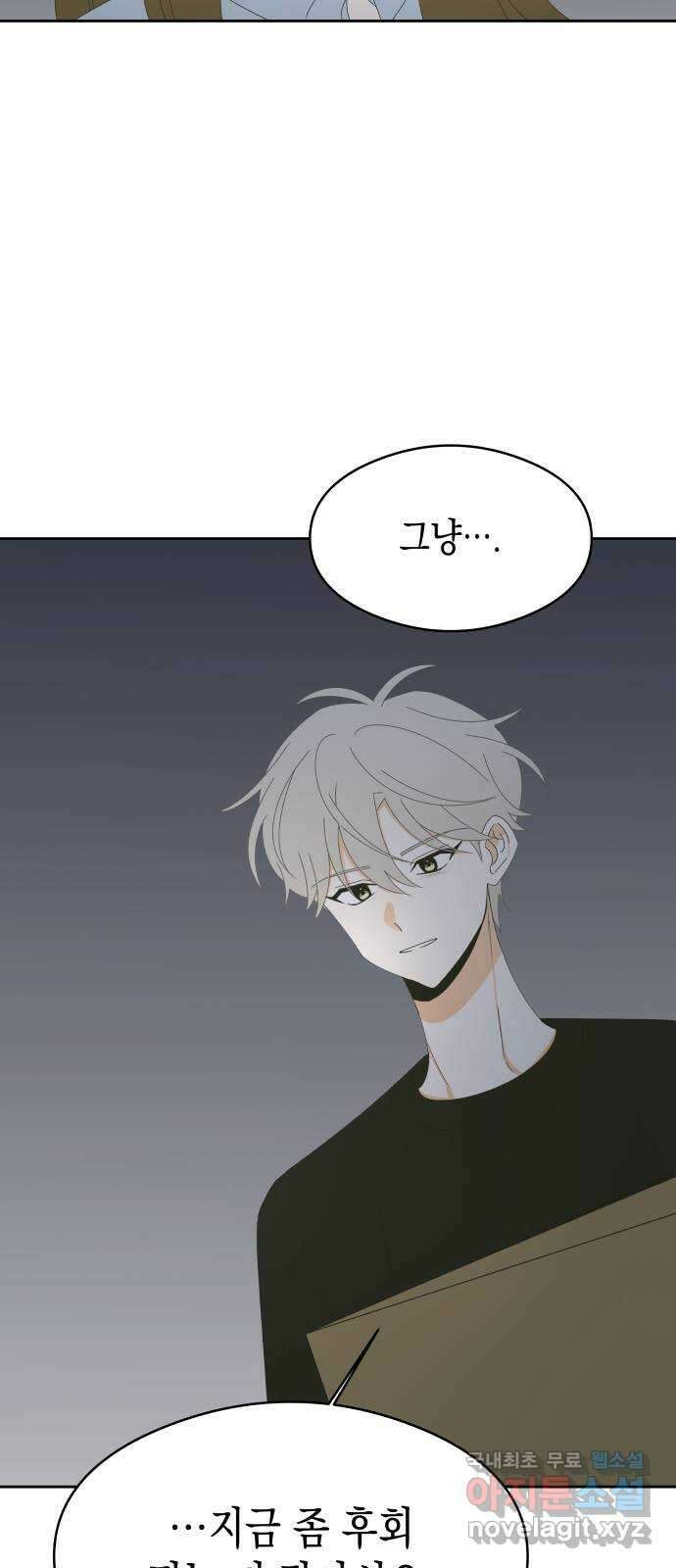 너의 순정, 나의 순정 32화 43