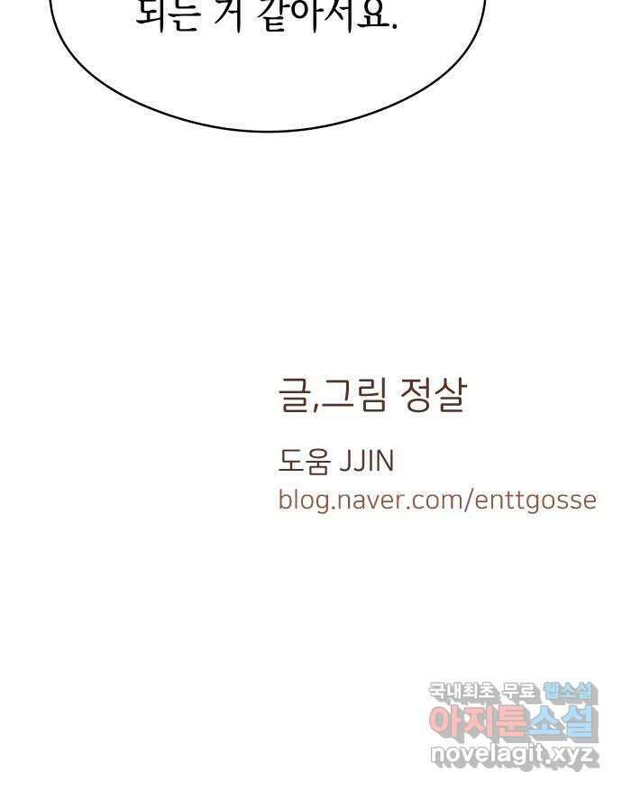 너의 순정, 나의 순정 32화 44
