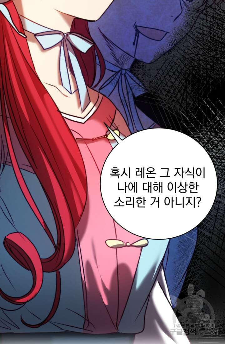 공포게임의 악역은 밤마다 여주인공의 꿈을 꾼다 9화 2