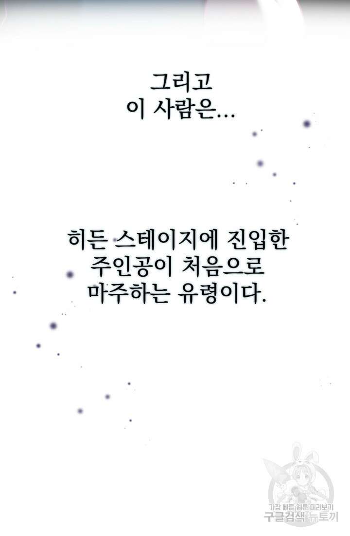 공포게임의 악역은 밤마다 여주인공의 꿈을 꾼다 9화 3