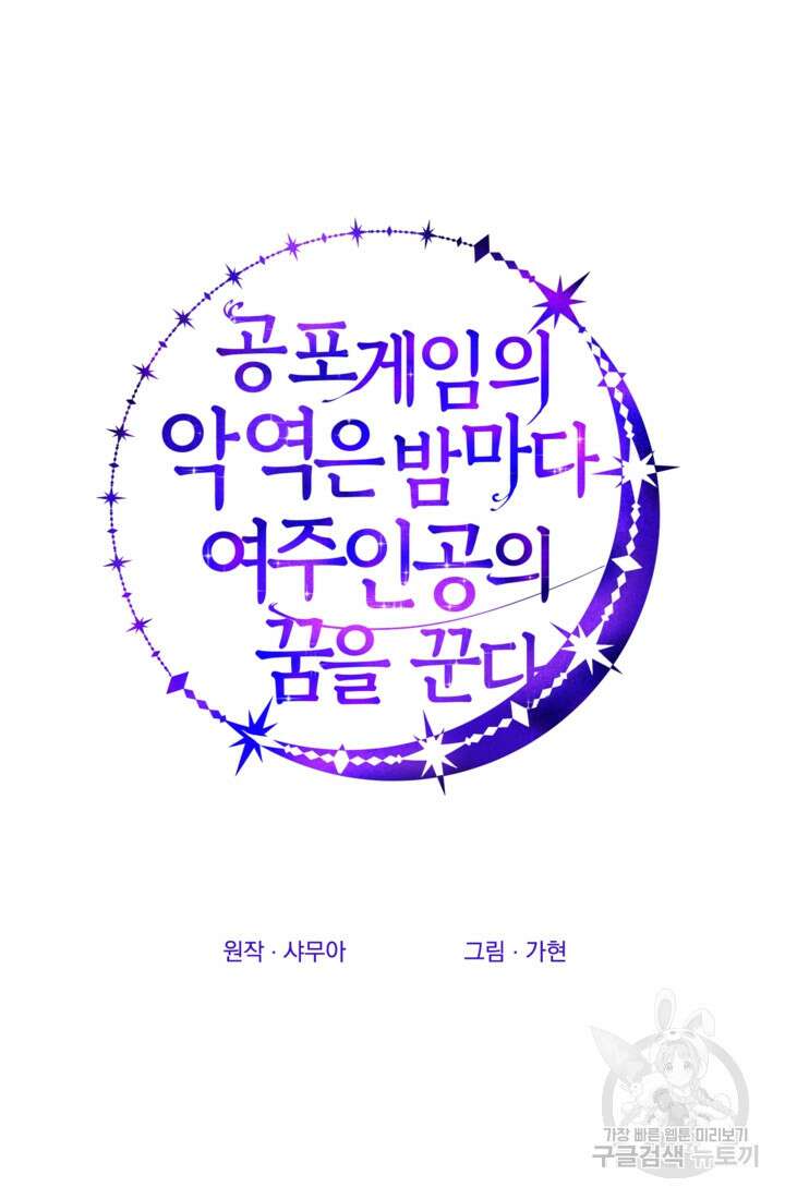 공포게임의 악역은 밤마다 여주인공의 꿈을 꾼다 9화 4