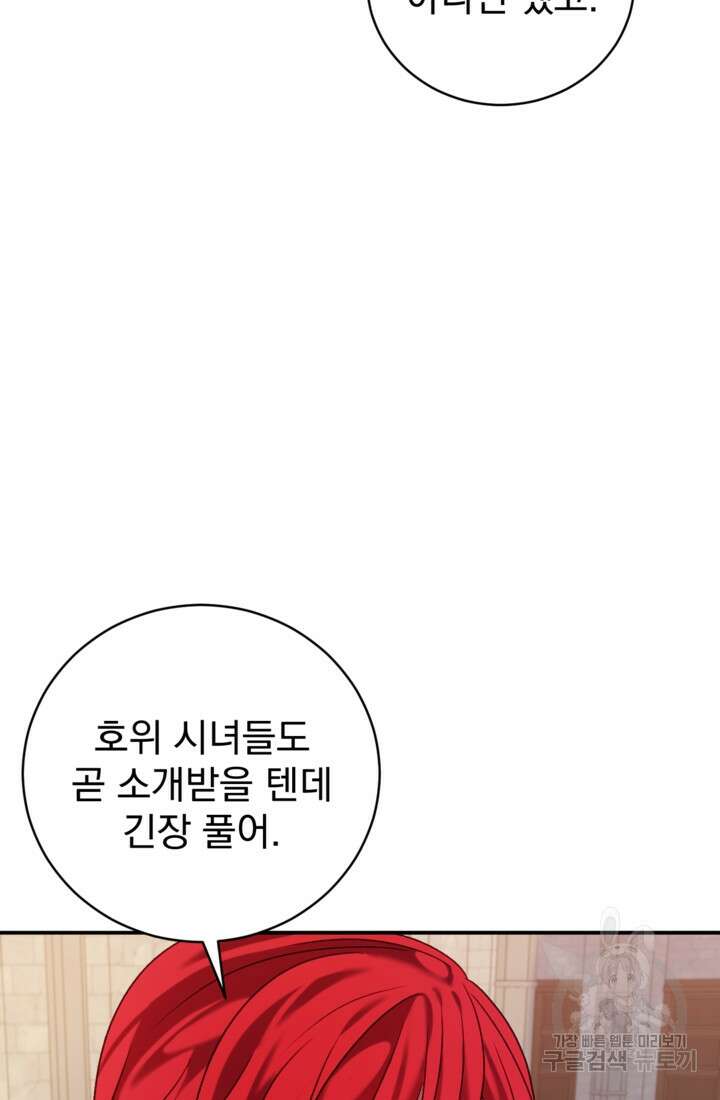 공포게임의 악역은 밤마다 여주인공의 꿈을 꾼다 9화 6