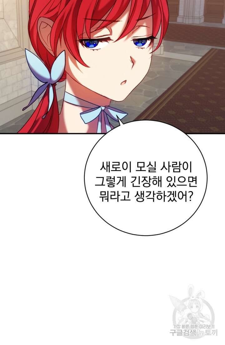 공포게임의 악역은 밤마다 여주인공의 꿈을 꾼다 9화 7