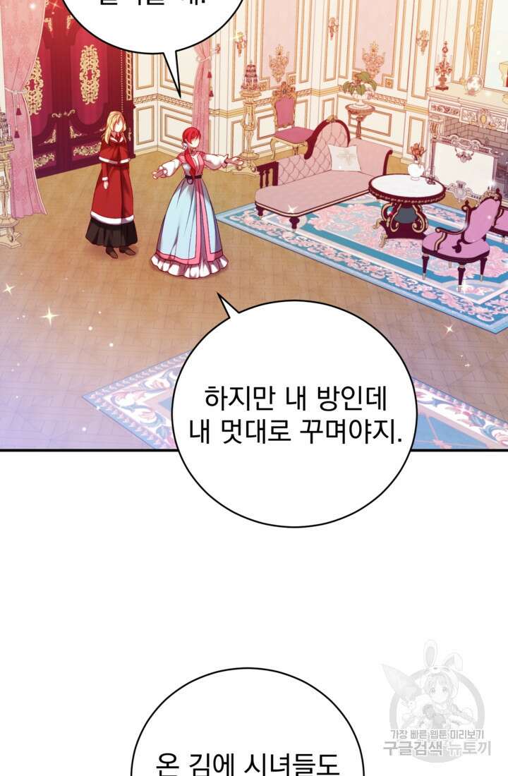 공포게임의 악역은 밤마다 여주인공의 꿈을 꾼다 9화 13