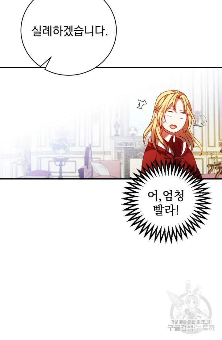 공포게임의 악역은 밤마다 여주인공의 꿈을 꾼다 9화 15