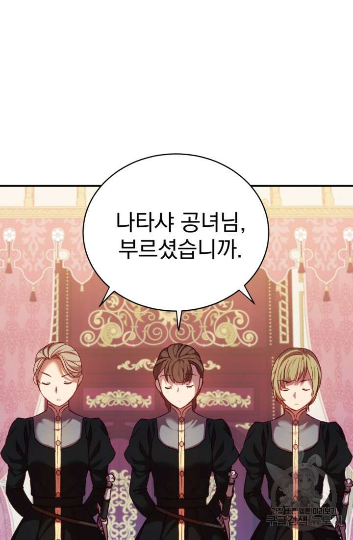 공포게임의 악역은 밤마다 여주인공의 꿈을 꾼다 9화 16