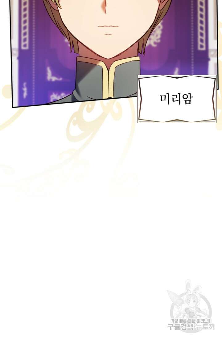 공포게임의 악역은 밤마다 여주인공의 꿈을 꾼다 9화 21