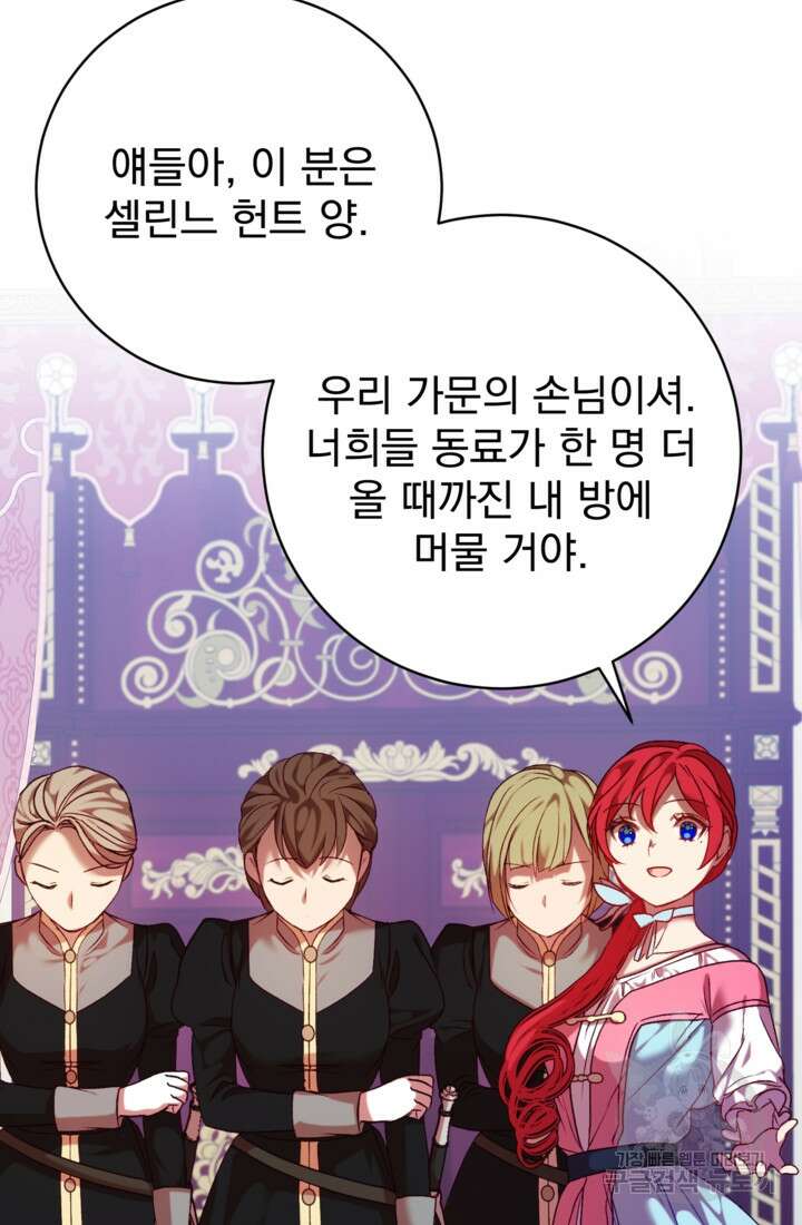 공포게임의 악역은 밤마다 여주인공의 꿈을 꾼다 9화 24