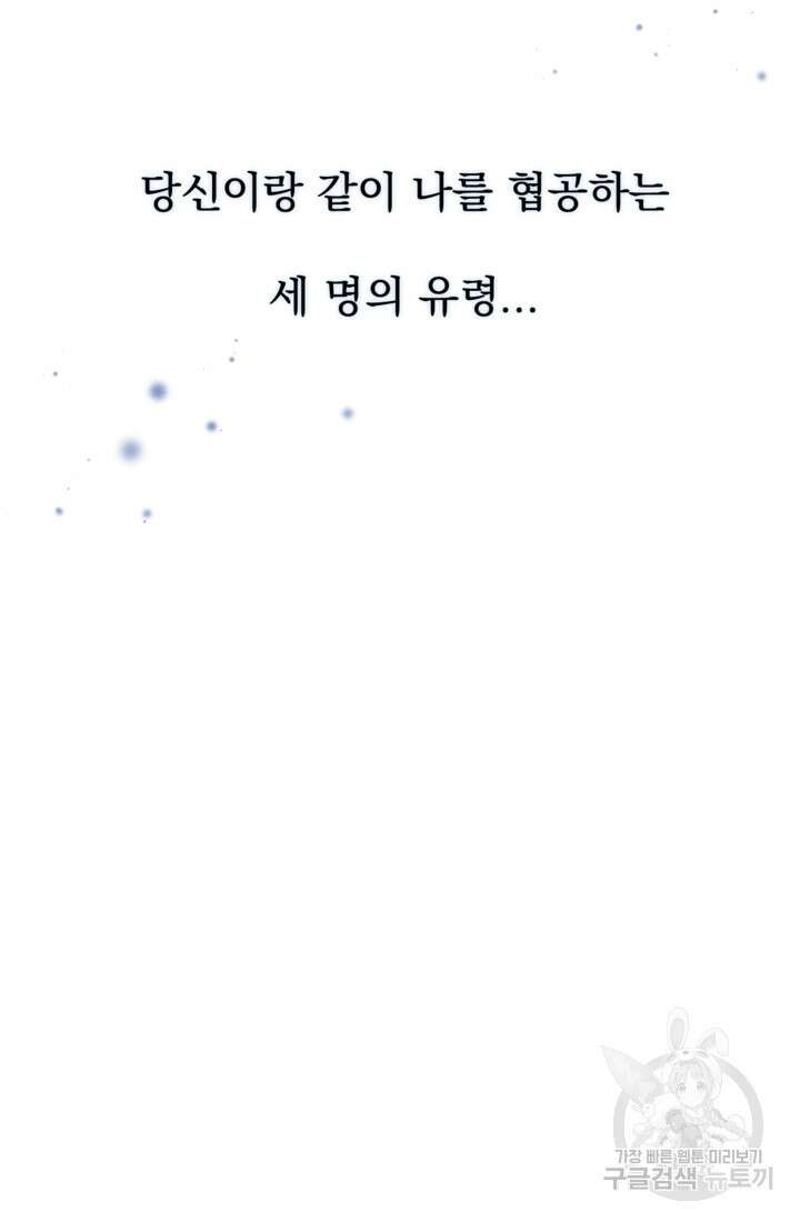 공포게임의 악역은 밤마다 여주인공의 꿈을 꾼다 9화 26