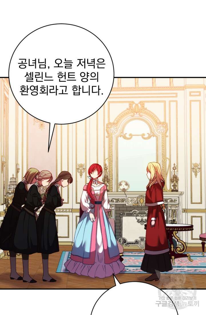 공포게임의 악역은 밤마다 여주인공의 꿈을 꾼다 9화 27