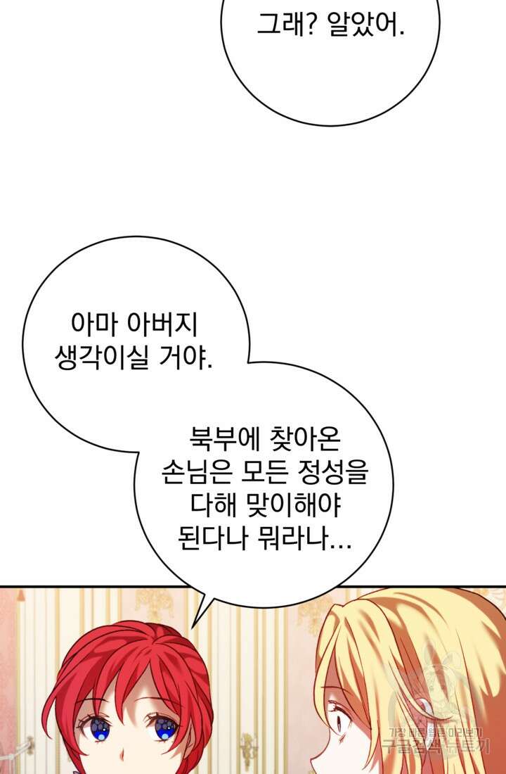 공포게임의 악역은 밤마다 여주인공의 꿈을 꾼다 9화 28