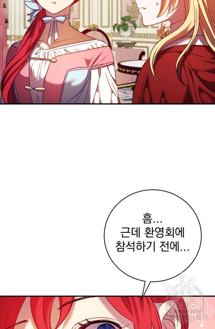 공포게임의 악역은 밤마다 여주인공의 꿈을 꾼다 9화 29