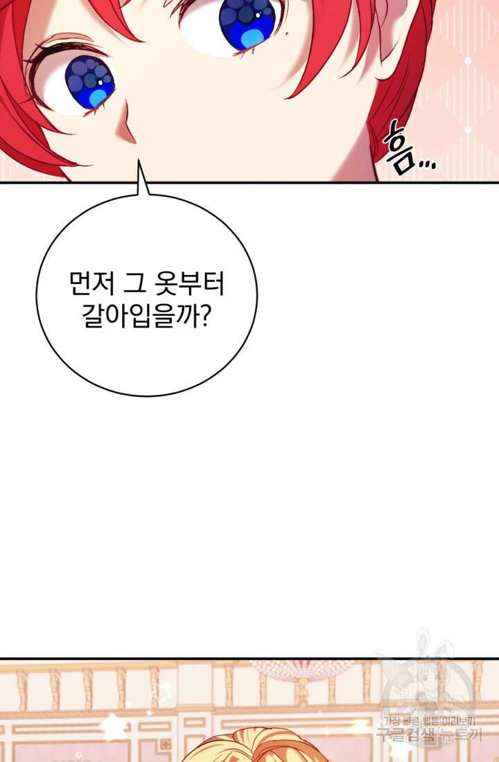 공포게임의 악역은 밤마다 여주인공의 꿈을 꾼다 9화 30
